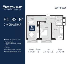 2-к квартира, вторичка, 55м2, 13/19 этаж