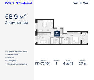 2-к квартира, вторичка, 59м2, 4/18 этаж