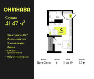 Студия квартира, вторичка, 41м2, 11/19 этаж