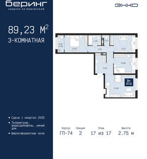 3-к квартира, вторичка, 89м2, 17/21 этаж