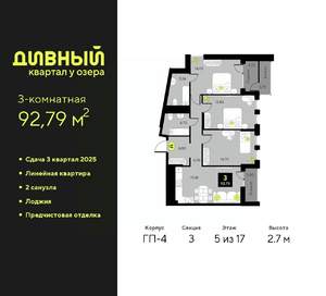 3-к квартира, вторичка, 93м2, 5/17 этаж