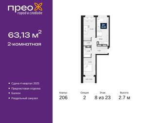 2-к квартира, вторичка, 63м2, 8/22 этаж