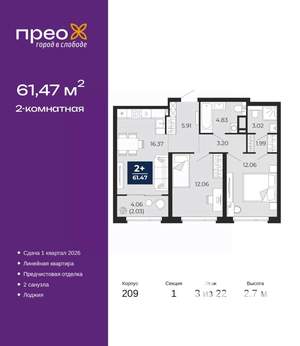 2-к квартира, вторичка, 61м2, 3/22 этаж