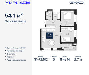 2-к квартира, вторичка, 54м2, 11/16 этаж