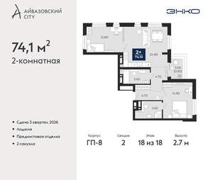 2-к квартира, вторичка, 74м2, 18/24 этаж