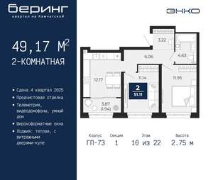2-к квартира, вторичка, 49м2, 10/22 этаж