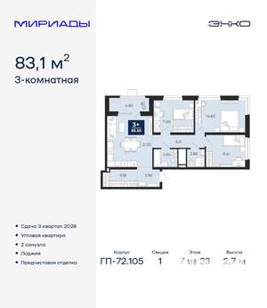 3-к квартира, вторичка, 83м2, 7/23 этаж