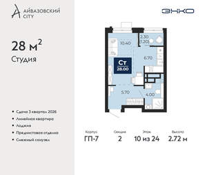 Студия квартира, вторичка, 28м2, 10/24 этаж