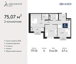 2-к квартира, вторичка, 75м2, 5/24 этаж