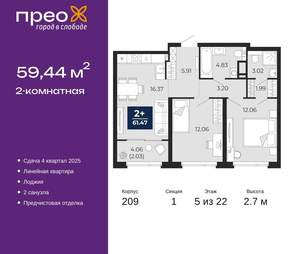 2-к квартира, вторичка, 59м2, 5/22 этаж