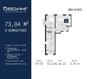 2-к квартира, вторичка, 73м2, 16/22 этаж
