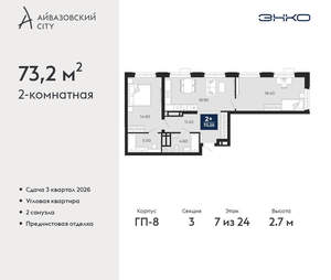 2-к квартира, вторичка, 73м2, 7/24 этаж