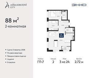 2-к квартира, вторичка, 88м2, 3/24 этаж