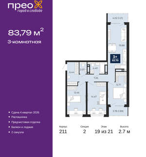 3-к квартира, вторичка, 84м2, 19/21 этаж