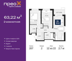 2-к квартира, вторичка, 63м2, 12/22 этаж