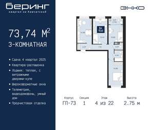 3-к квартира, вторичка, 74м2, 4/22 этаж