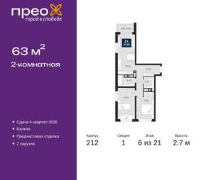 2-к квартира, вторичка, 63м2, 6/21 этаж