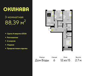 3-к квартира, вторичка, 88м2, 12/19 этаж