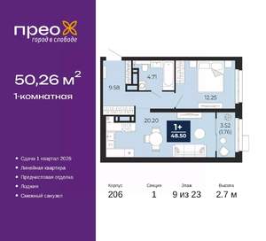 1-к квартира, вторичка, 50м2, 9/23 этаж