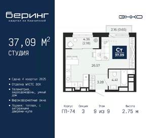 Студия квартира, вторичка, 37м2, 9/21 этаж