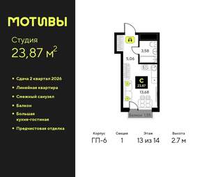 Студия квартира, вторичка, 24м2, 13/14 этаж