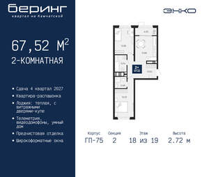 2-к квартира, вторичка, 68м2, 18/24 этаж