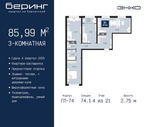 3-к квартира, вторичка, 86м2, 4/21 этаж