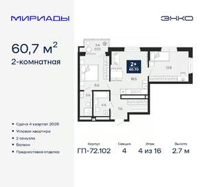 2-к квартира, вторичка, 61м2, 4/16 этаж