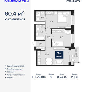 2-к квартира, вторичка, 60м2, 8/18 этаж
