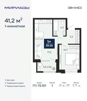 1-к квартира, сданный дом, 41м2, 18/25 этаж