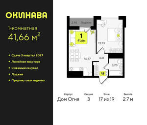 1-к квартира, вторичка, 42м2, 17/19 этаж