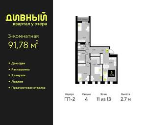 3-к квартира, сданный дом, 92м2, 11/23 этаж