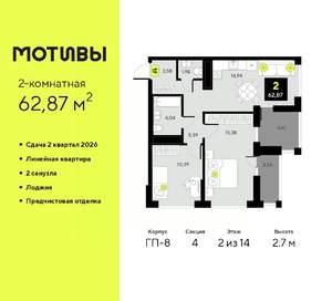 2-к квартира, вторичка, 63м2, 2/14 этаж
