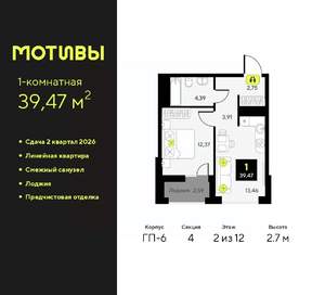 1-к квартира, вторичка, 39м2, 2/14 этаж