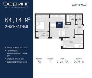 2-к квартира, вторичка, 64м2, 7/22 этаж