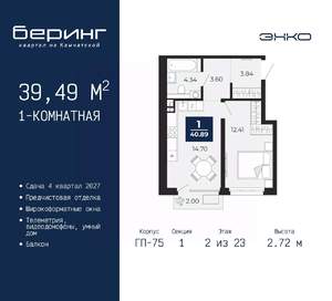 1-к квартира, вторичка, 39м2, 2/23 этаж