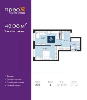 1-к квартира, сданный дом, 43м2, 16/24 этаж