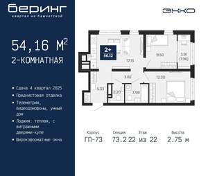 2-к квартира, вторичка, 54м2, 22/22 этаж