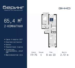 2-к квартира, вторичка, 65м2, 9/23 этаж