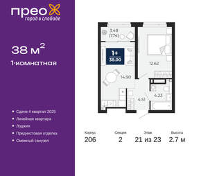 1-к квартира, вторичка, 38м2, 21/22 этаж