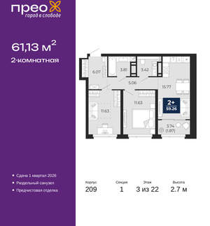 2-к квартира, вторичка, 61м2, 3/22 этаж