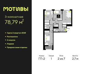 3-к квартира, вторичка, 79м2, 2/7 этаж