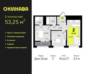 2-к квартира, вторичка, 53м2, 15/19 этаж
