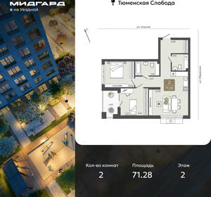 2-к квартира, вторичка, 71м2, 2/15 этаж