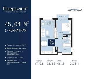 1-к квартира, вторичка, 45м2, 8/22 этаж