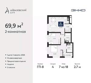 2-к квартира, вторичка, 70м2, 7/18 этаж