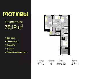 3-к квартира, сданный дом, 78м2, 8/14 этаж
