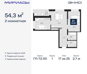2-к квартира, вторичка, 54м2, 17/25 этаж