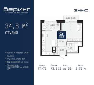 Студия квартира, вторичка, 35м2, 12/22 этаж