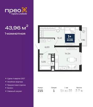 1-к квартира, вторичка, 44м2, 19/20 этаж